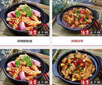 任吉砂锅菜 任吉砂锅菜