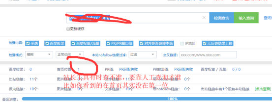 seo教程实战总结友情链接因为检查失误而导致网站排名下降123.png