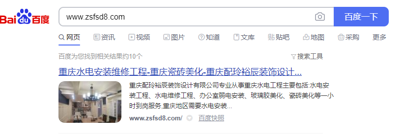 百度网站快照